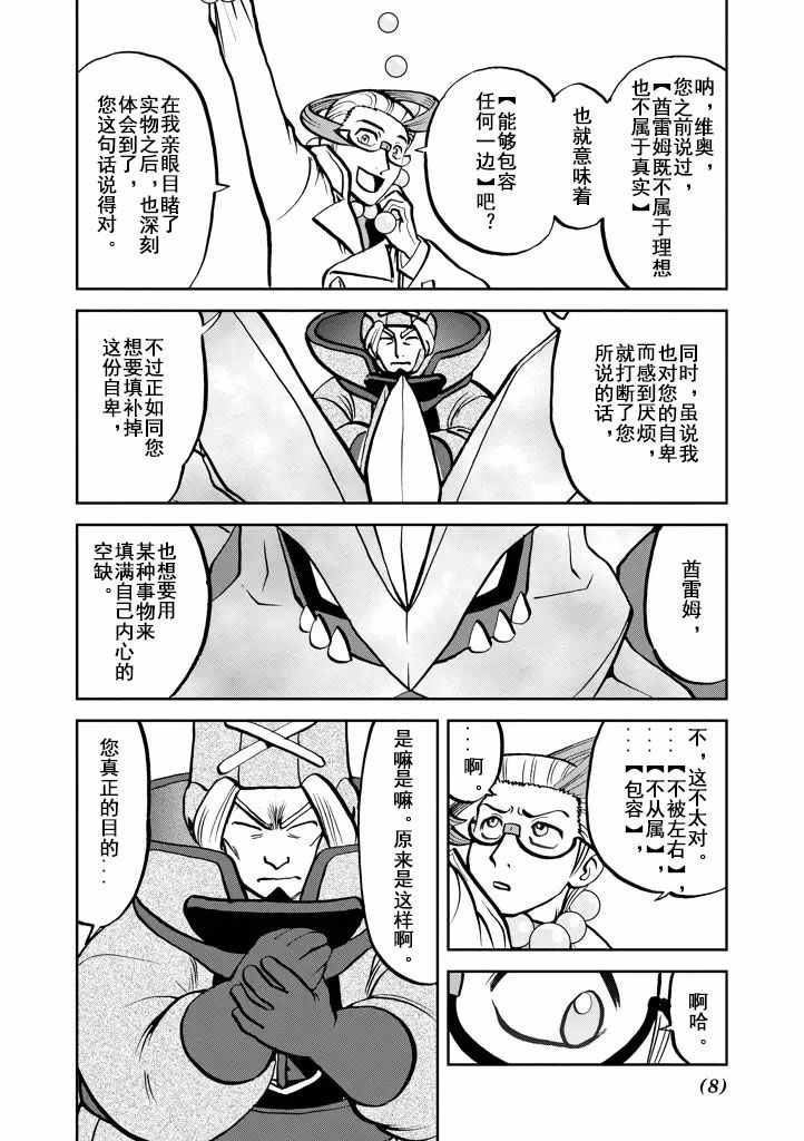 《神奇宝贝特别篇》漫画最新章节第537话免费下拉式在线观看章节第【8】张图片