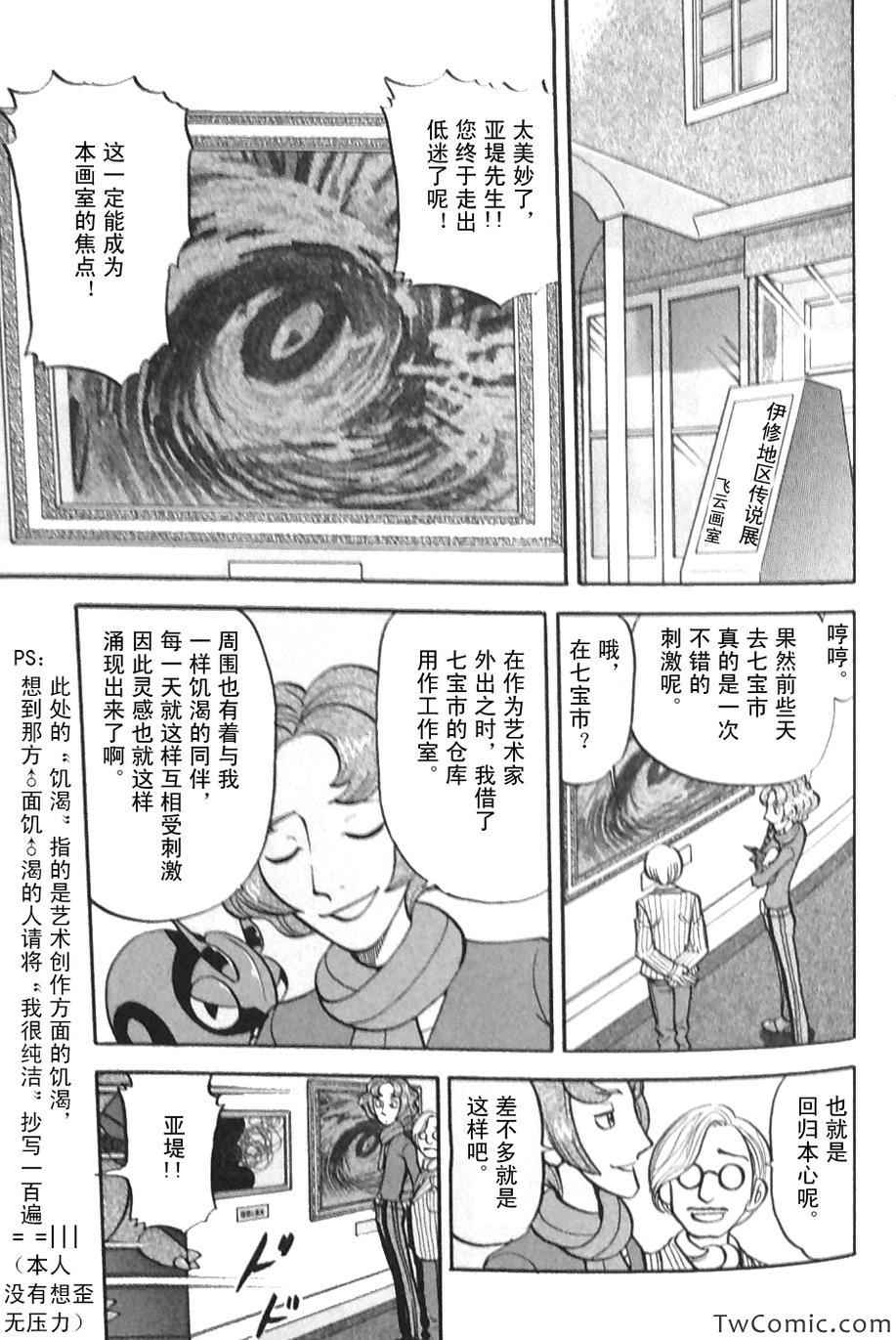 《神奇宝贝特别篇》漫画最新章节第478话免费下拉式在线观看章节第【11】张图片