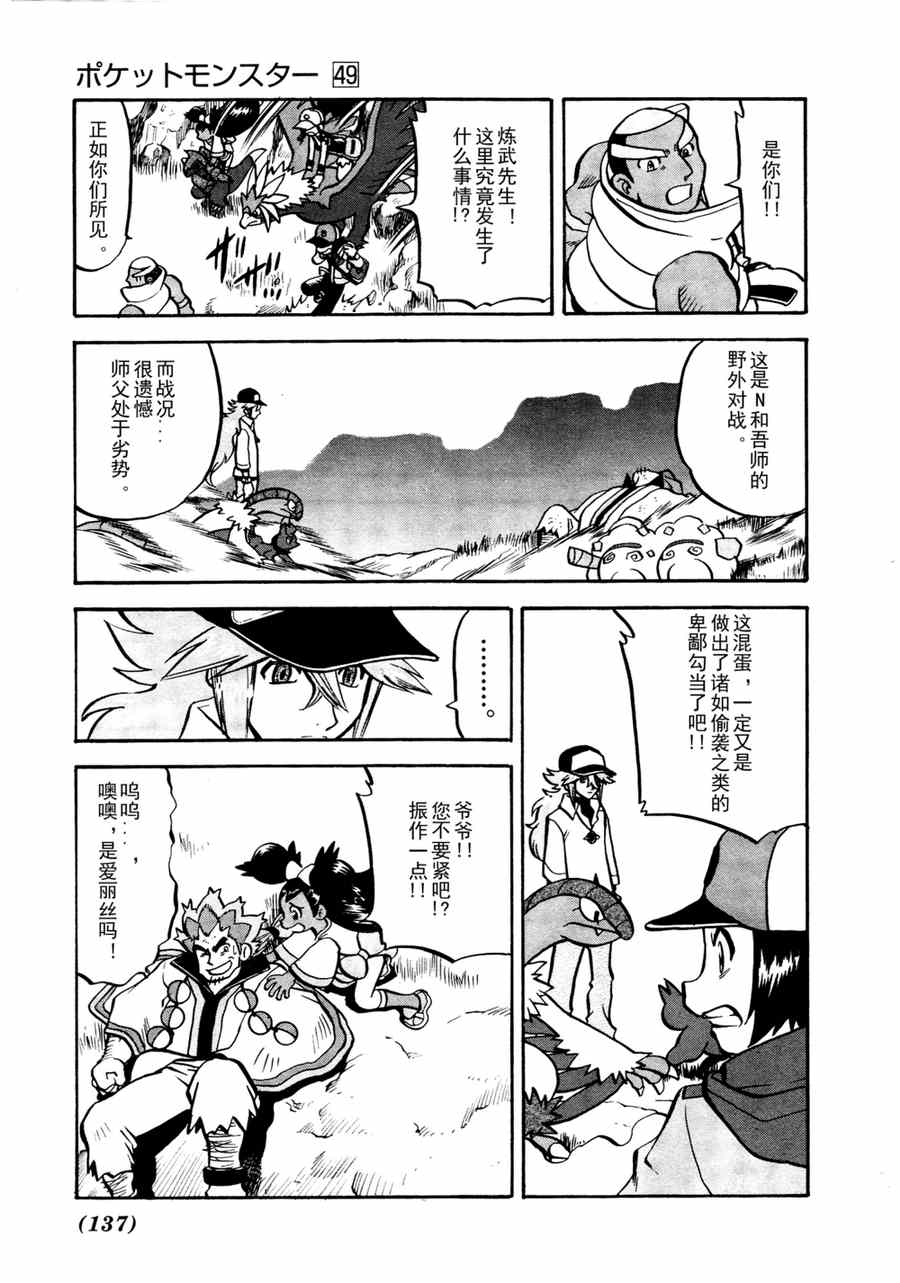 《神奇宝贝特别篇》漫画最新章节第509话 vs疾步祖鸟免费下拉式在线观看章节第【3】张图片