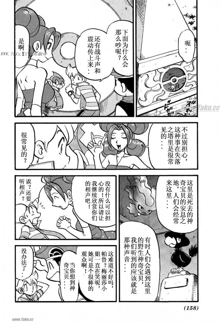 《神奇宝贝特别篇》漫画最新章节第31卷免费下拉式在线观看章节第【156】张图片