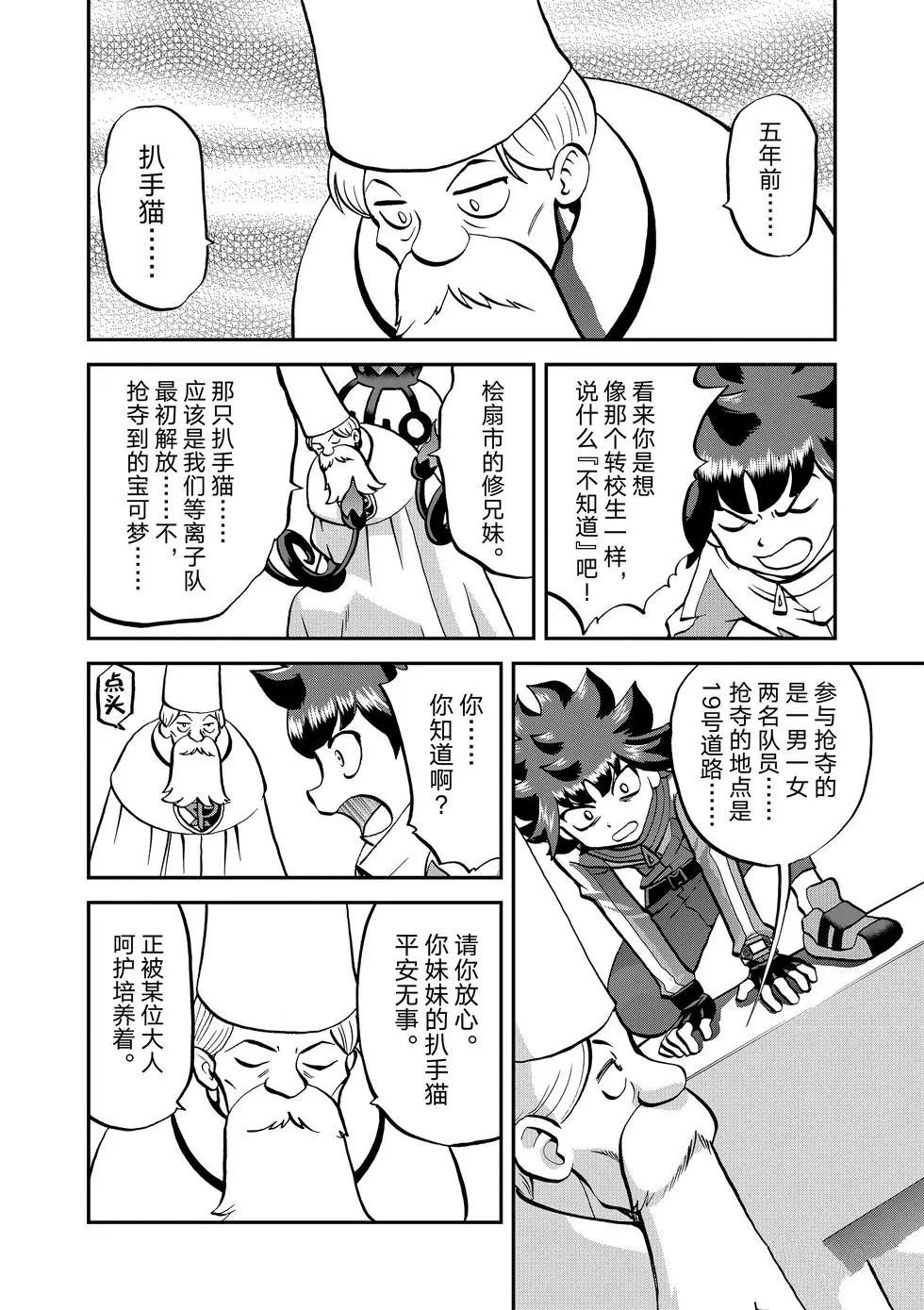 《神奇宝贝特别篇》漫画最新章节第543话免费下拉式在线观看章节第【14】张图片