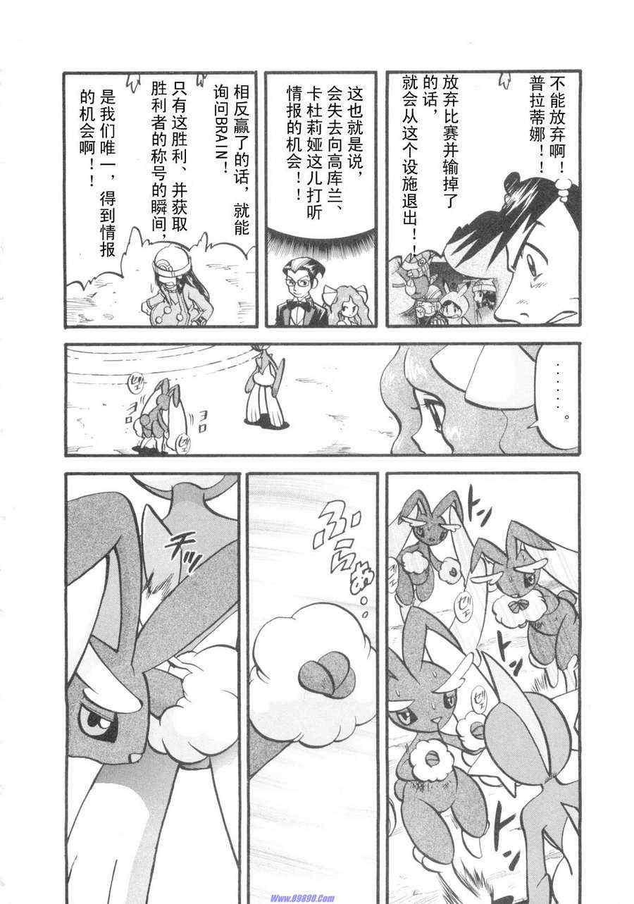 《神奇宝贝特别篇》漫画最新章节第420话免费下拉式在线观看章节第【10】张图片