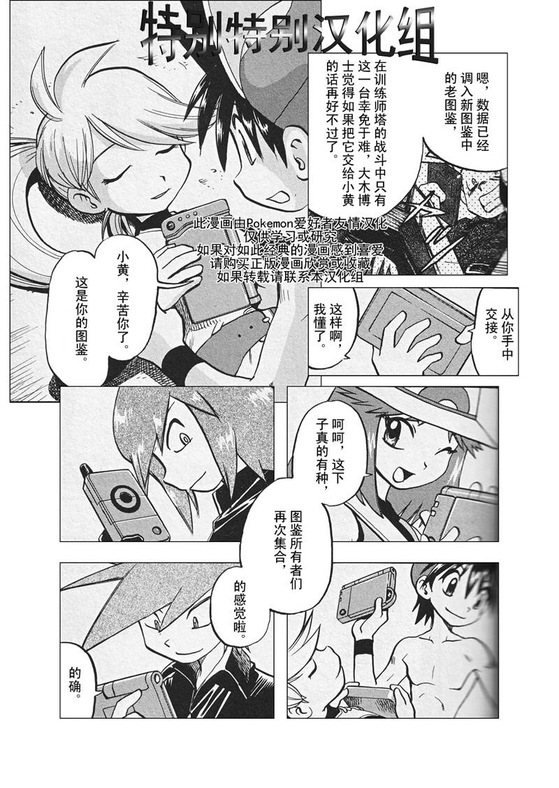 《神奇宝贝特别篇》漫画最新章节第302话免费下拉式在线观看章节第【6】张图片