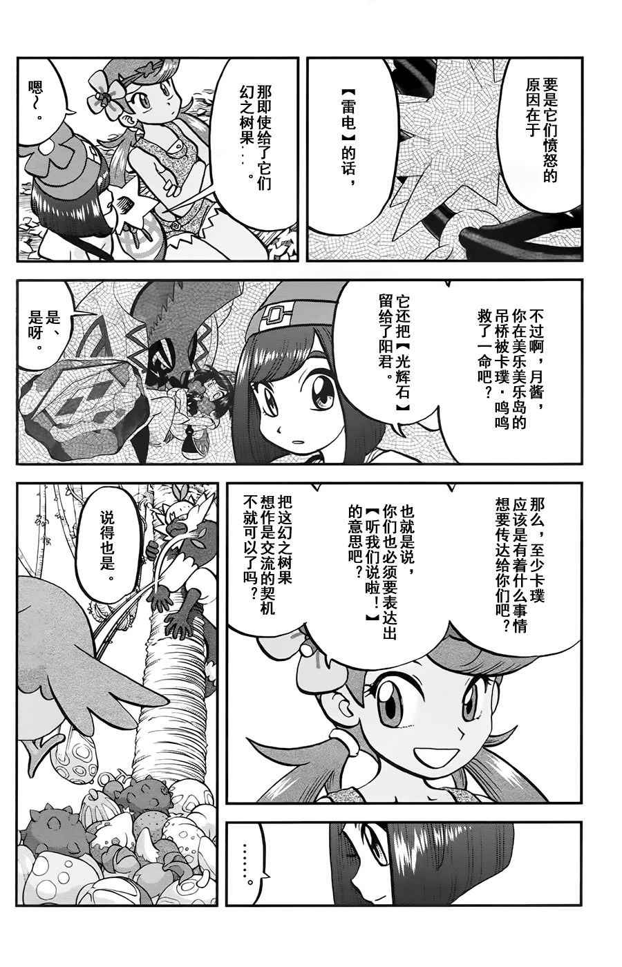 《神奇宝贝特别篇》漫画最新章节sun＆moon篇11免费下拉式在线观看章节第【15】张图片