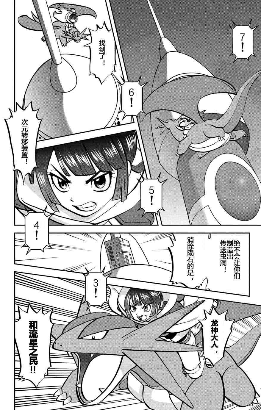 《神奇宝贝特别篇》漫画最新章节卡牌 ORAS13免费下拉式在线观看章节第【13】张图片