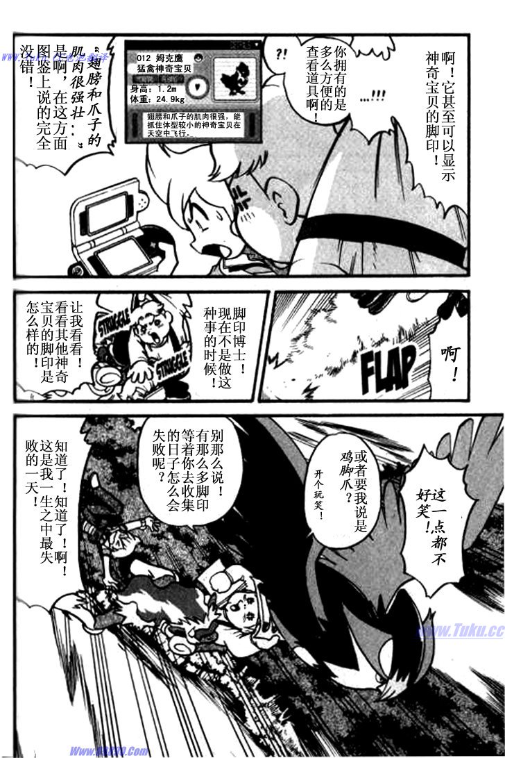 《神奇宝贝特别篇》漫画最新章节第32卷免费下拉式在线观看章节第【144】张图片