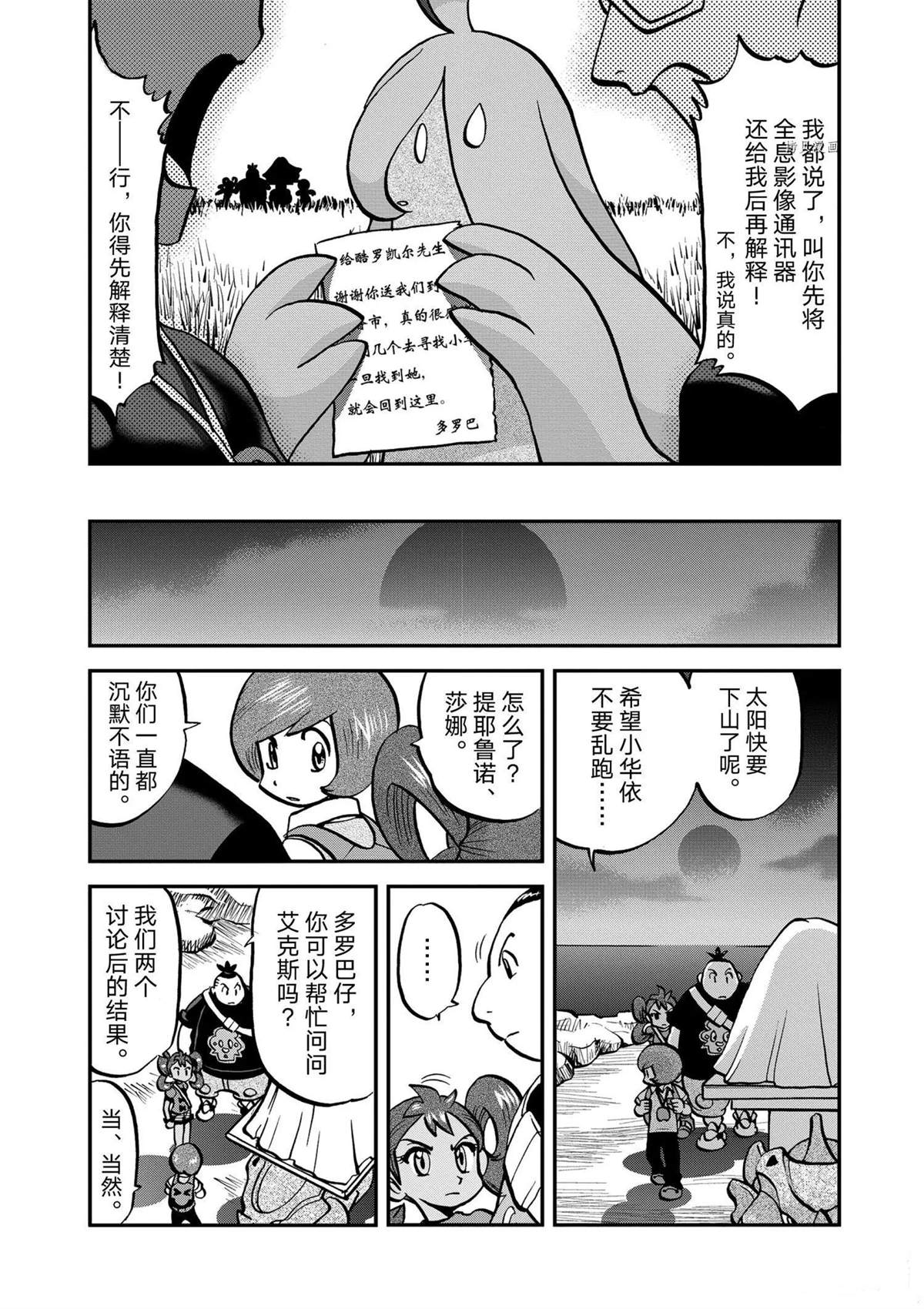 《神奇宝贝特别篇》漫画最新章节第572话免费下拉式在线观看章节第【23】张图片