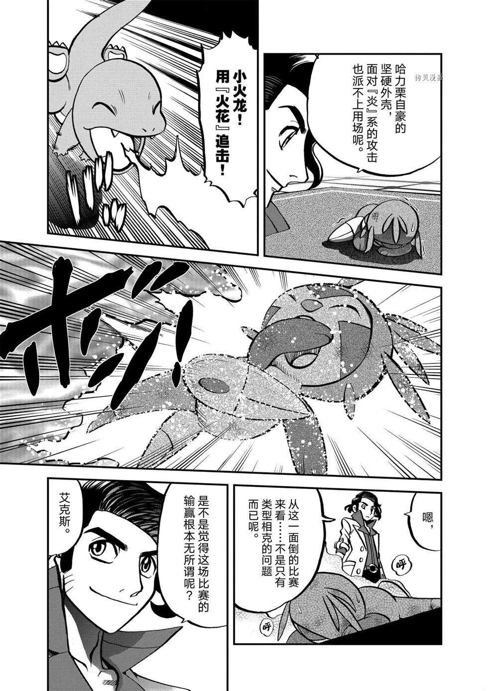 《神奇宝贝特别篇》漫画最新章节第559话免费下拉式在线观看章节第【7】张图片