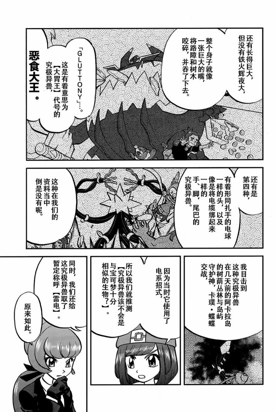 《神奇宝贝特别篇》漫画最新章节sun＆moon篇20免费下拉式在线观看章节第【9】张图片