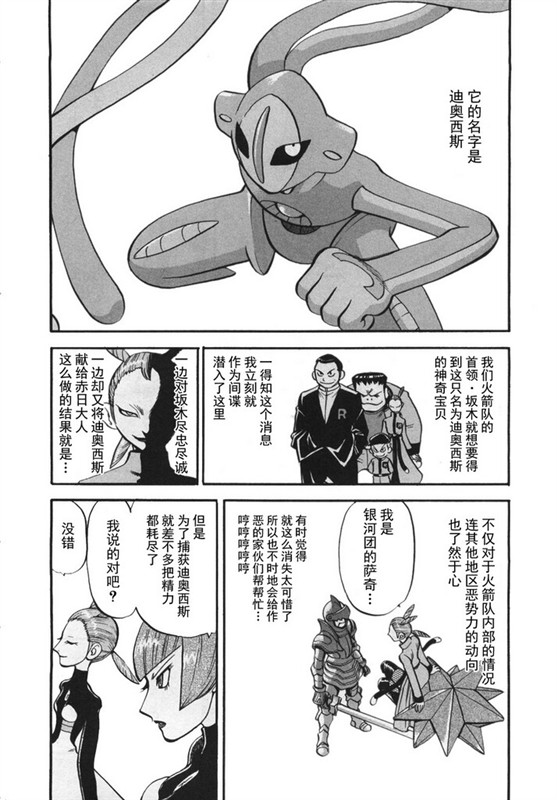 《神奇宝贝特别篇》漫画最新章节第38卷免费下拉式在线观看章节第【31】张图片