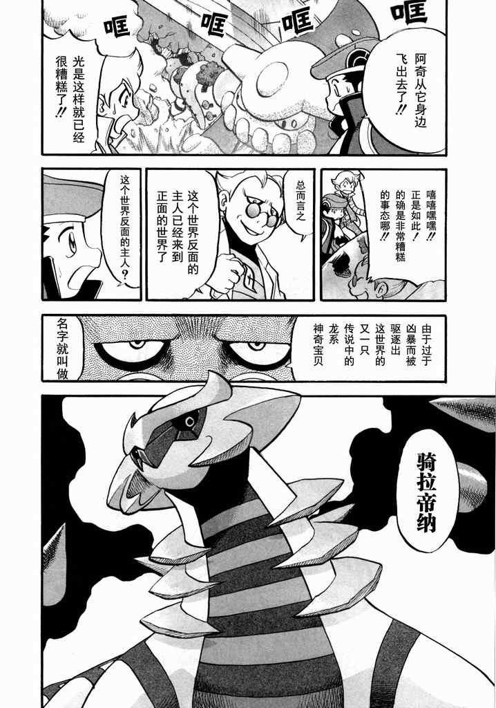 《神奇宝贝特别篇》漫画最新章节第432话 异次元决战Ⅱ免费下拉式在线观看章节第【3】张图片