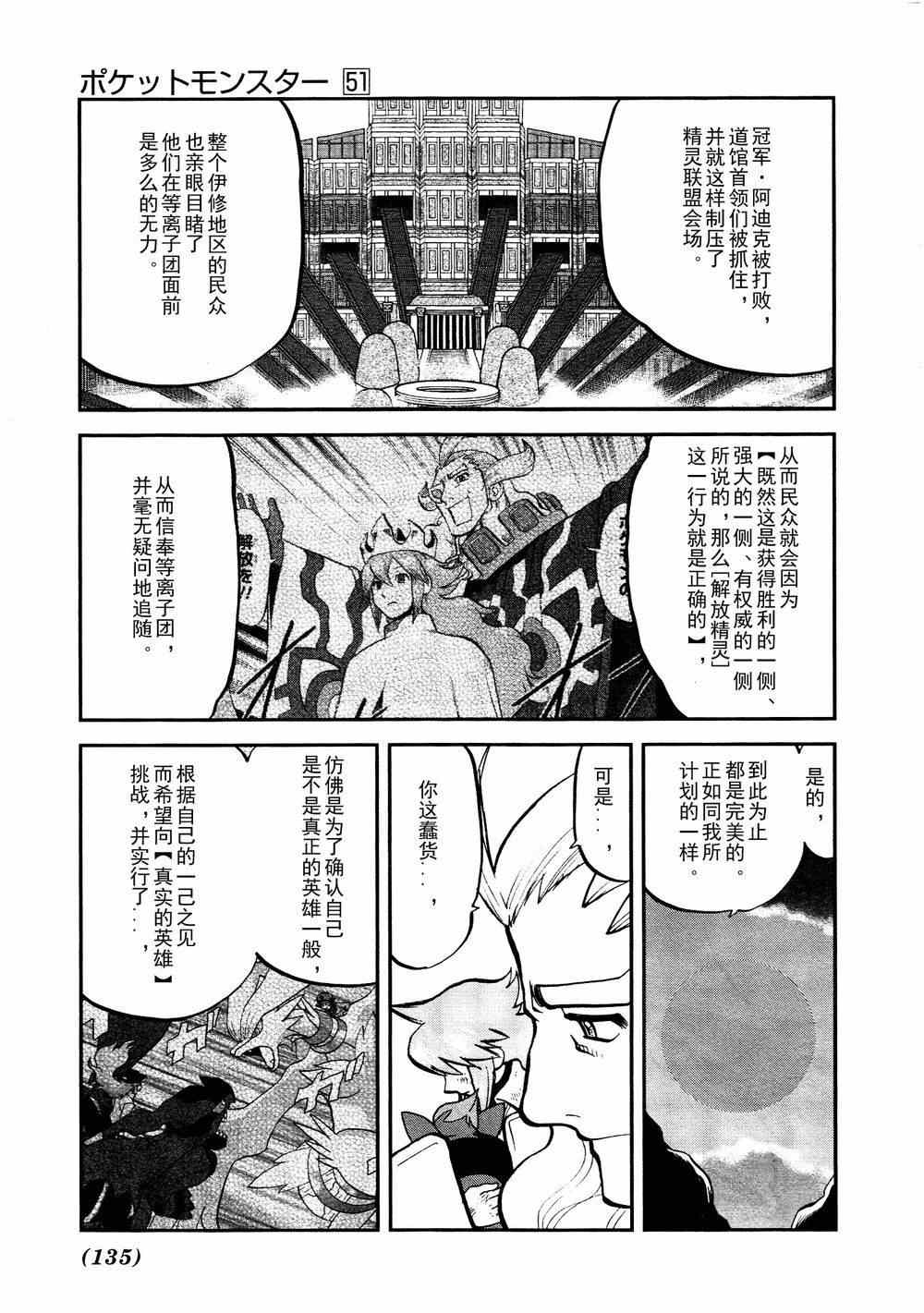 《神奇宝贝特别篇》漫画最新章节第523话 真理决战Ⅳ免费下拉式在线观看章节第【12】张图片