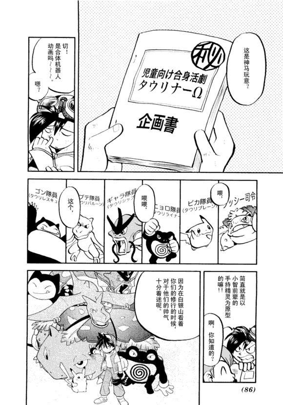 《神奇宝贝特别篇》漫画最新章节第43卷免费下拉式在线观看章节第【84】张图片