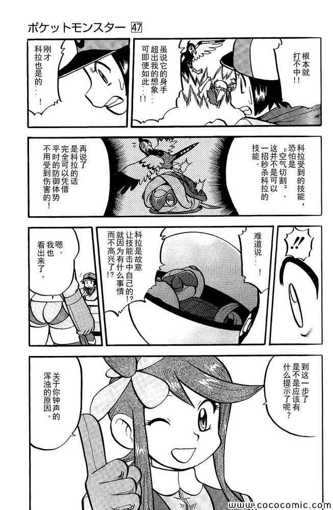 《神奇宝贝特别篇》漫画最新章节第495话 VS白湾天鹅免费下拉式在线观看章节第【13】张图片