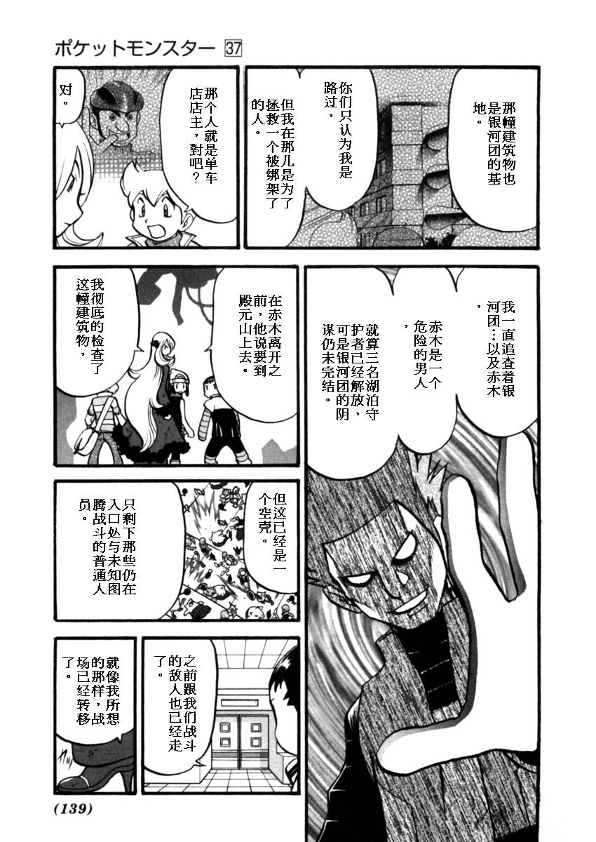 《神奇宝贝特别篇》漫画最新章节第411话免费下拉式在线观看章节第【8】张图片