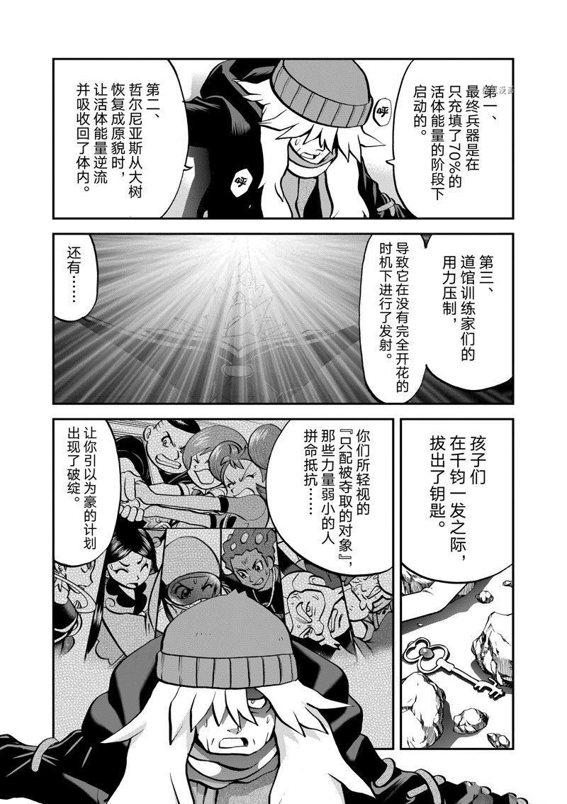 《神奇宝贝特别篇》漫画最新章节第581话 试看版免费下拉式在线观看章节第【17】张图片