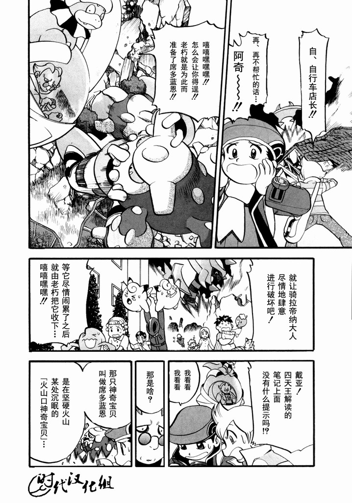 《神奇宝贝特别篇》漫画最新章节第40卷免费下拉式在线观看章节第【25】张图片