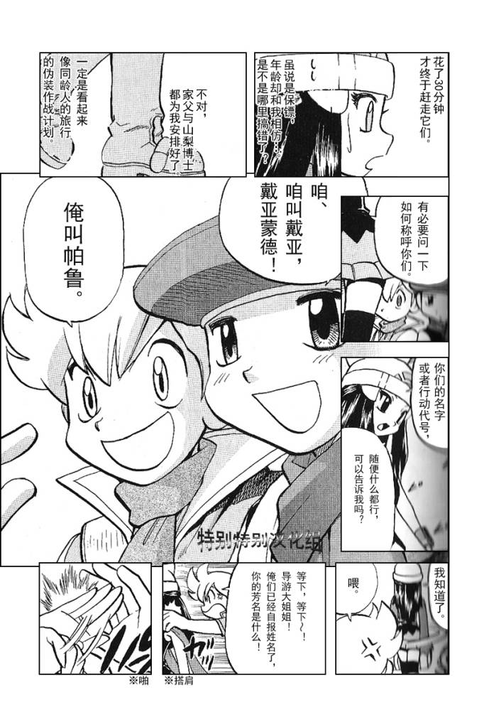 《神奇宝贝特别篇》漫画最新章节第30卷免费下拉式在线观看章节第【32】张图片