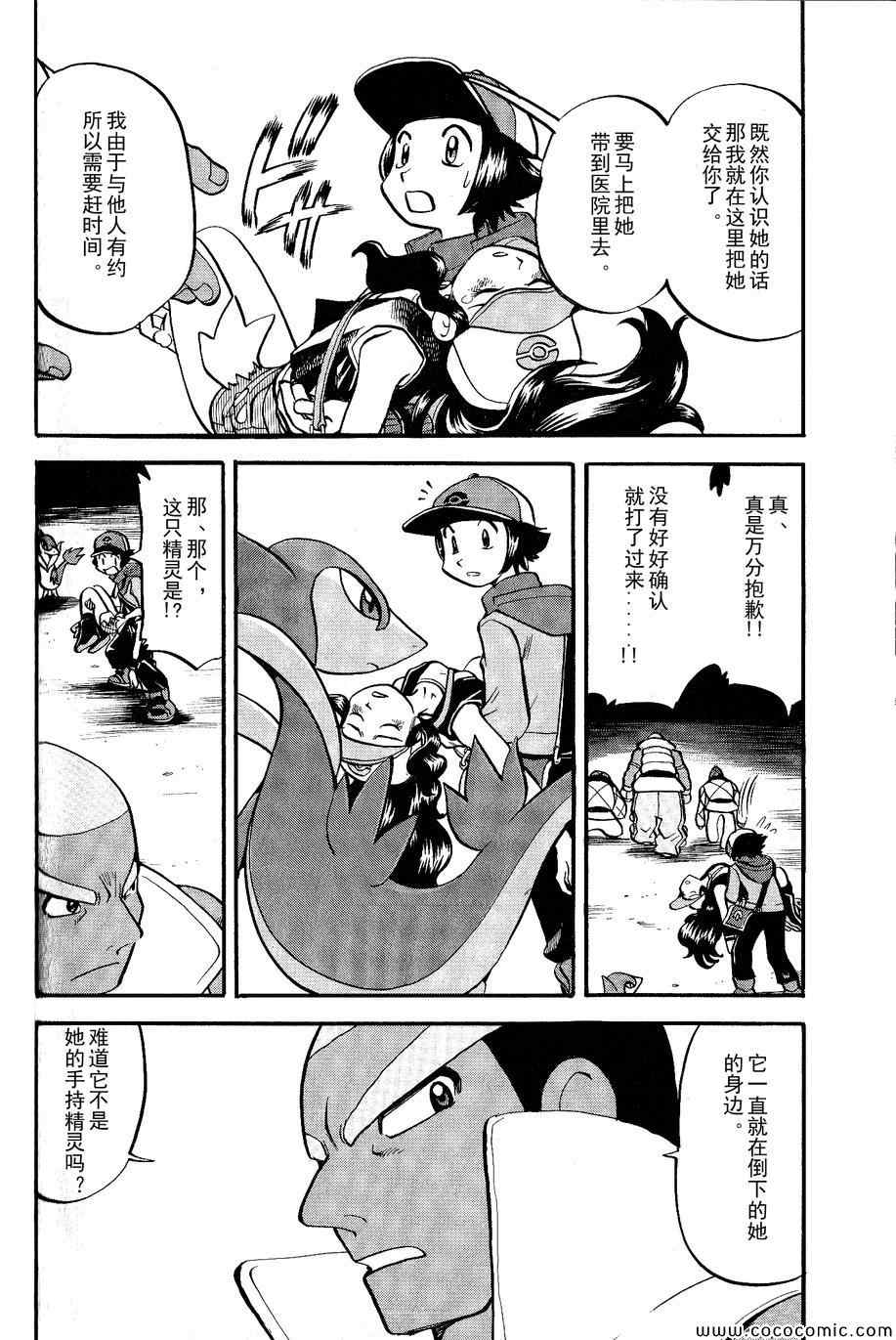 《神奇宝贝特别篇》漫画最新章节第486话免费下拉式在线观看章节第【7】张图片