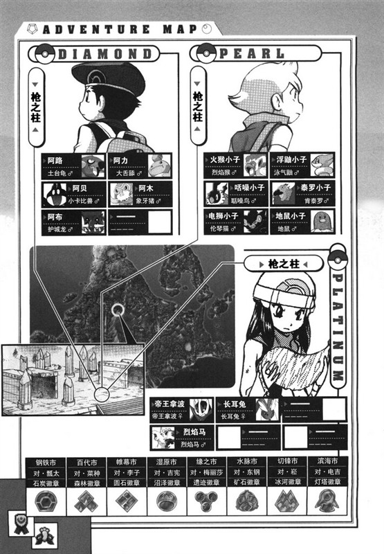 《神奇宝贝特别篇》漫画最新章节第38卷免费下拉式在线观看章节第【40】张图片