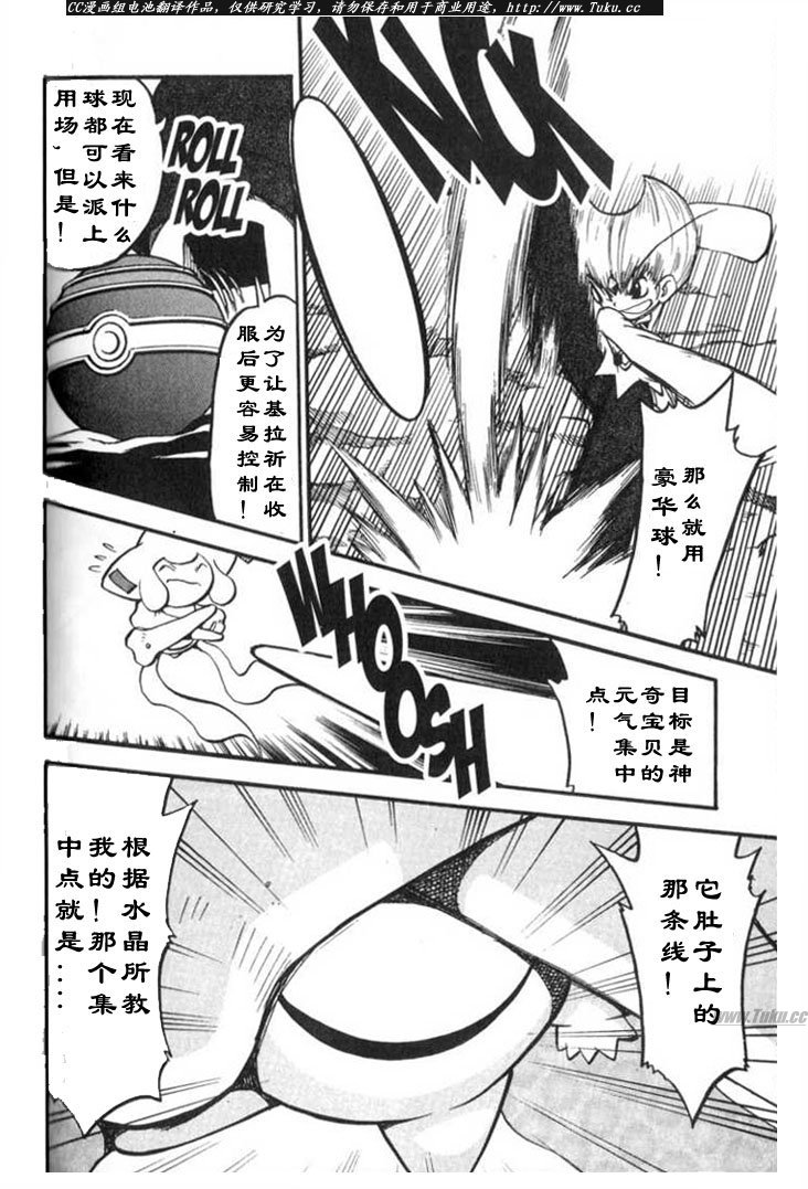 《神奇宝贝特别篇》漫画最新章节第316话免费下拉式在线观看章节第【8】张图片