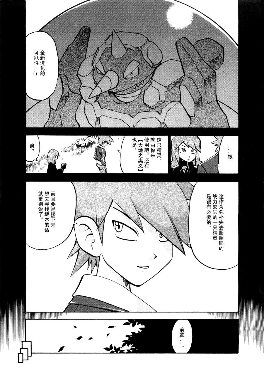 《神奇宝贝特别篇》漫画最新章节第42卷免费下拉式在线观看章节第【26】张图片