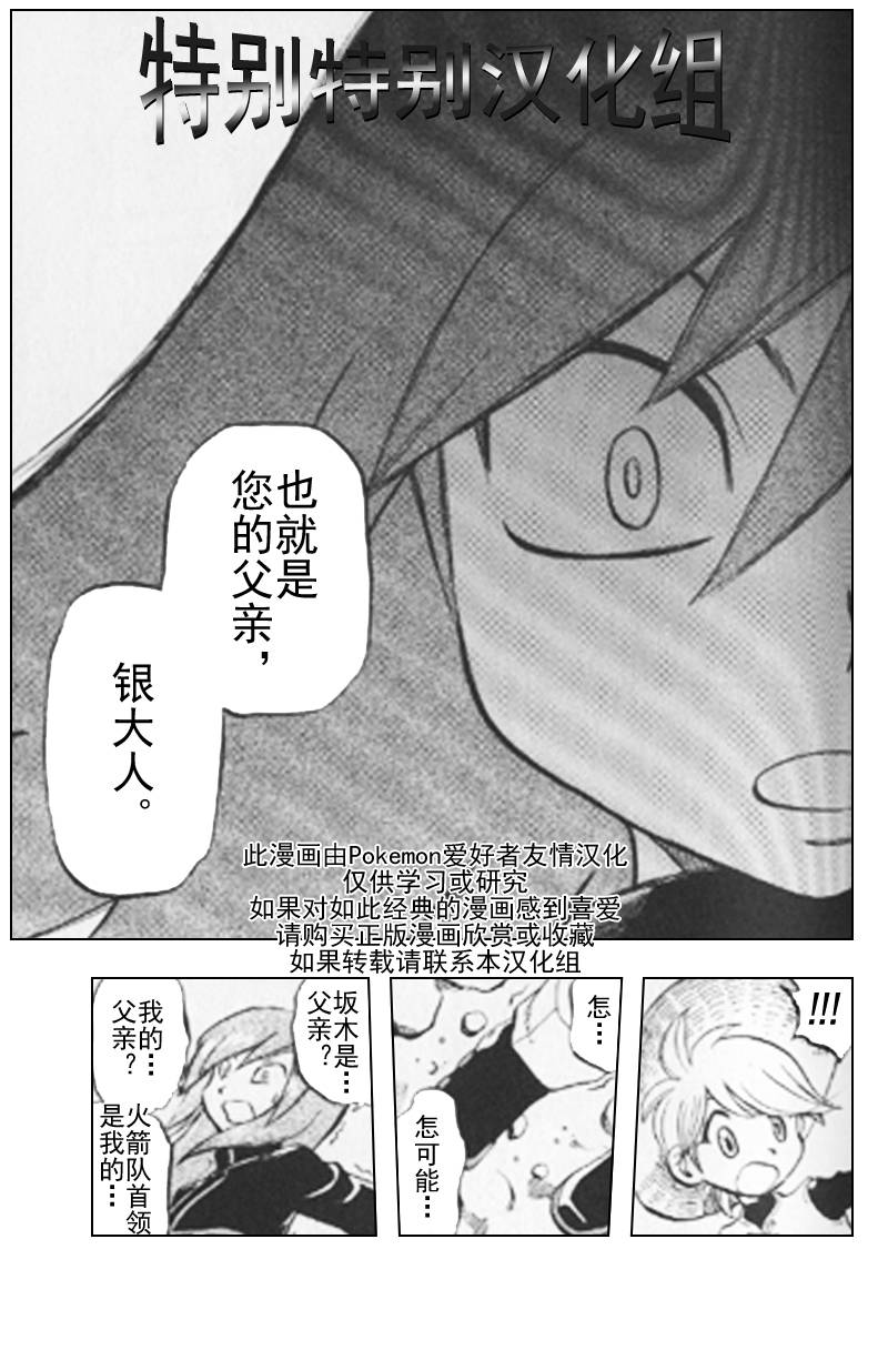 《神奇宝贝特别篇》漫画最新章节第292话免费下拉式在线观看章节第【4】张图片