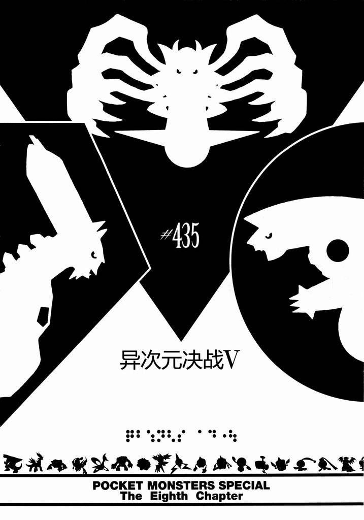 《神奇宝贝特别篇》漫画最新章节第40卷免费下拉式在线观看章节第【69】张图片