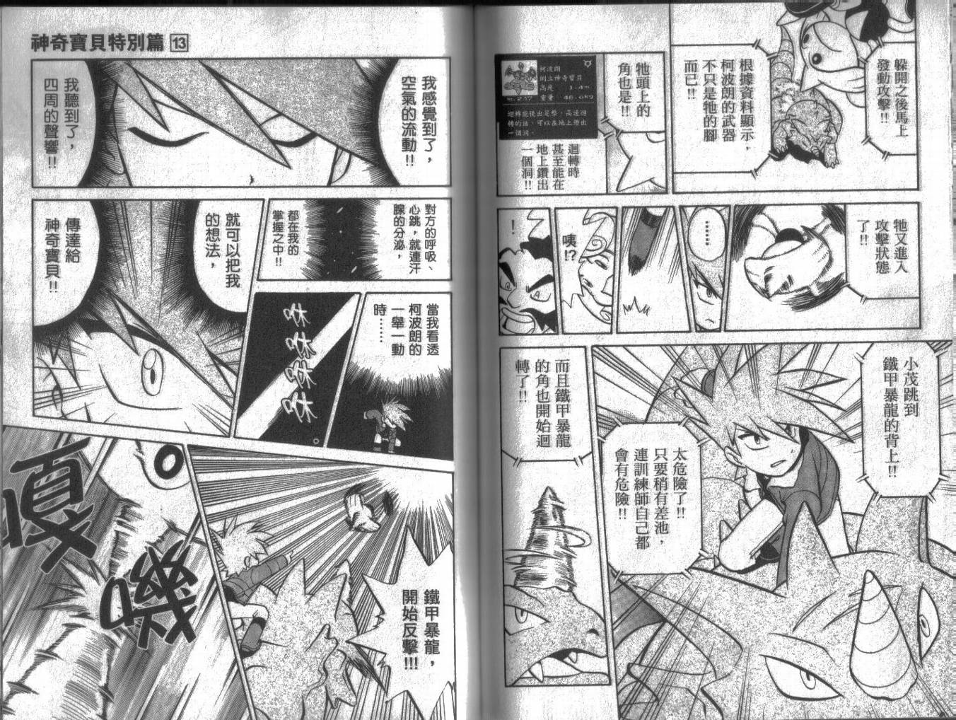 《神奇宝贝特别篇》漫画最新章节第13卷免费下拉式在线观看章节第【57】张图片