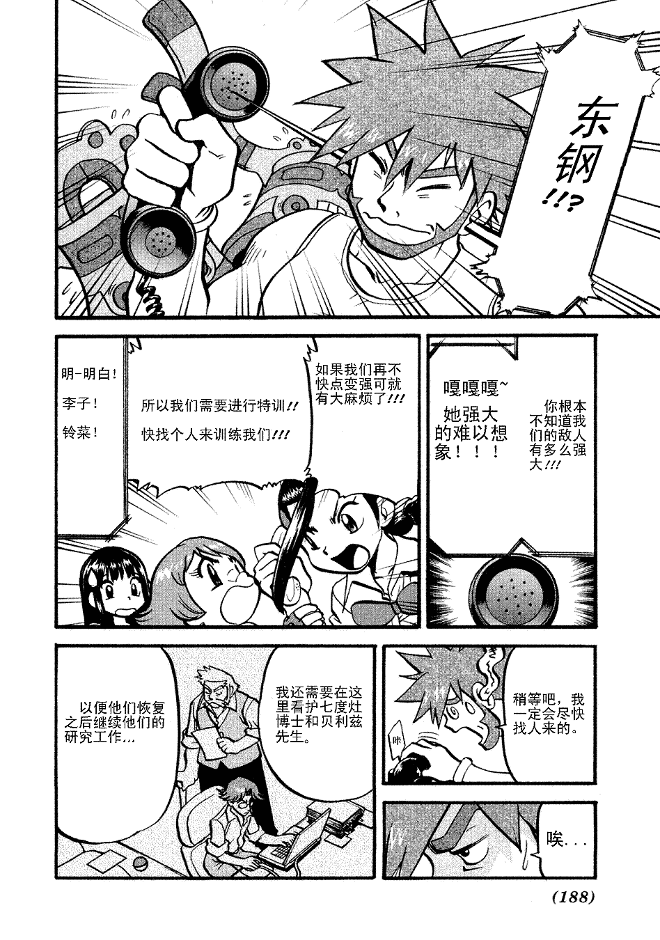 《神奇宝贝特别篇》漫画最新章节第36卷免费下拉式在线观看章节第【147】张图片