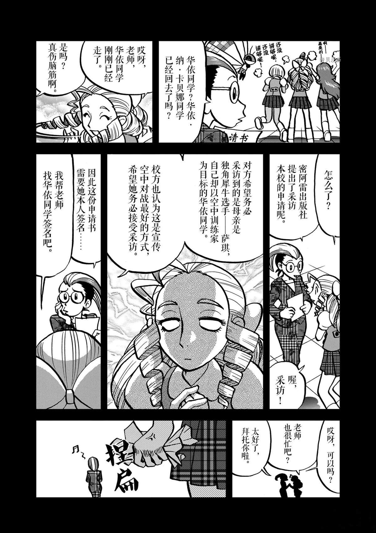 《神奇宝贝特别篇》漫画最新章节第571话免费下拉式在线观看章节第【14】张图片