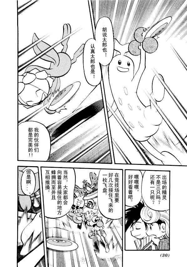 《神奇宝贝特别篇》漫画最新章节第41卷免费下拉式在线观看章节第【18】张图片