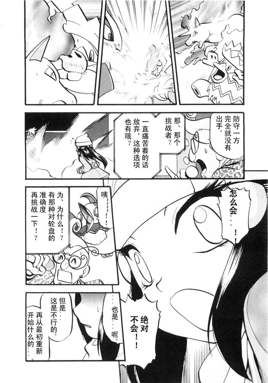 《神奇宝贝特别篇》漫画最新章节第39卷免费下拉式在线观看章节第【33】张图片