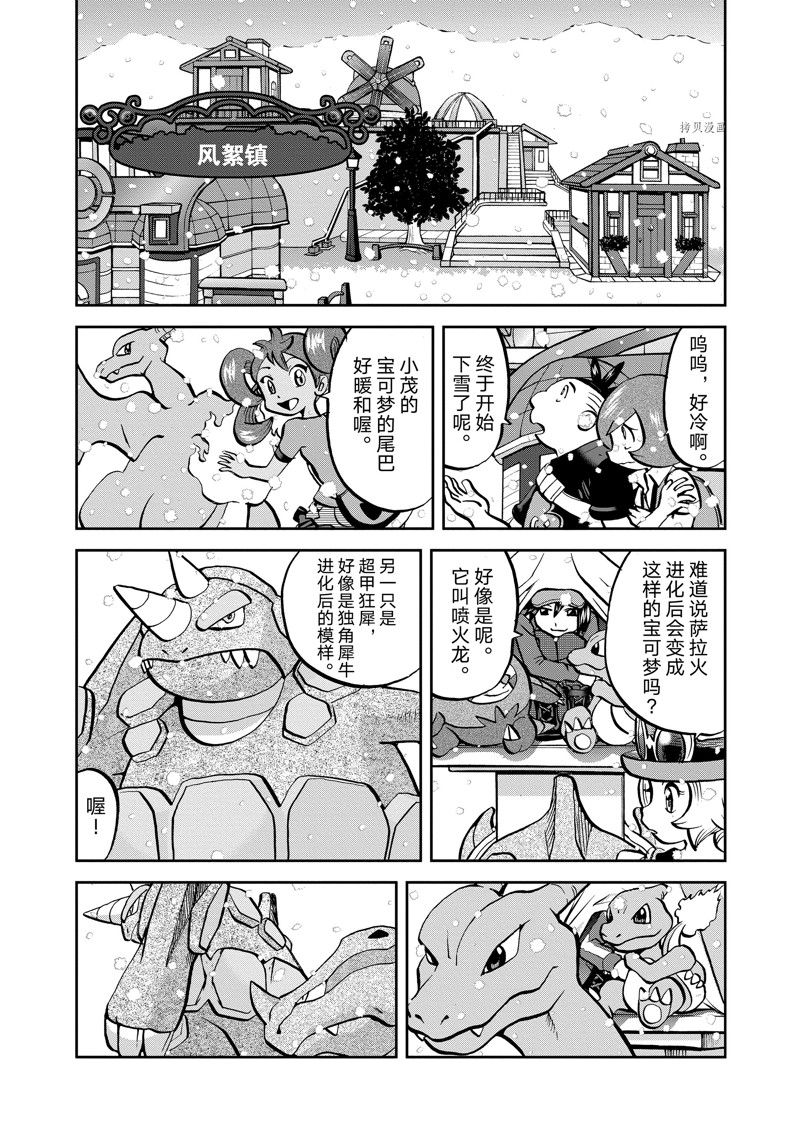 《神奇宝贝特别篇》漫画最新章节第584话 试看版免费下拉式在线观看章节第【7】张图片