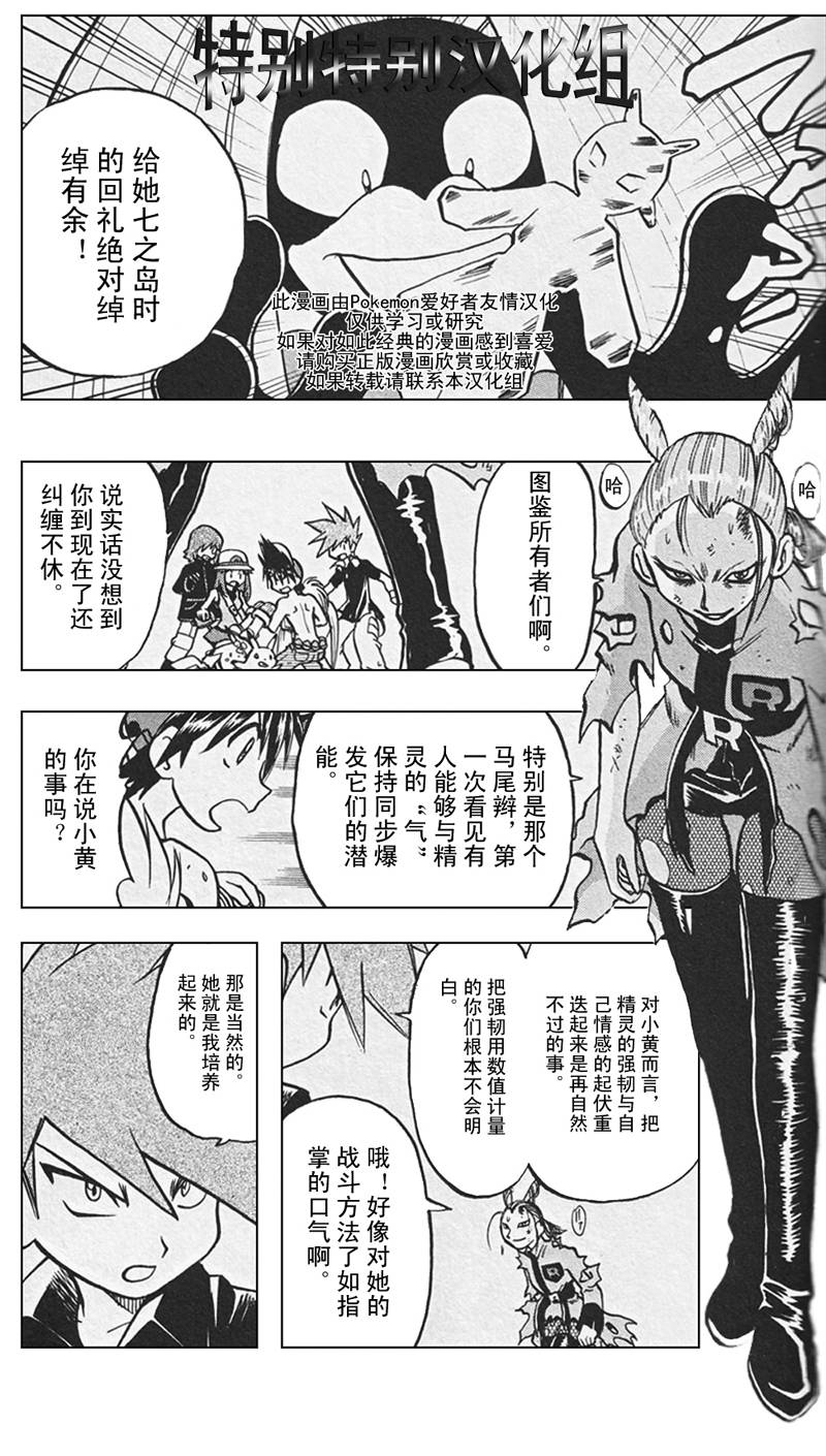 《神奇宝贝特别篇》漫画最新章节第26卷免费下拉式在线观看章节第【60】张图片