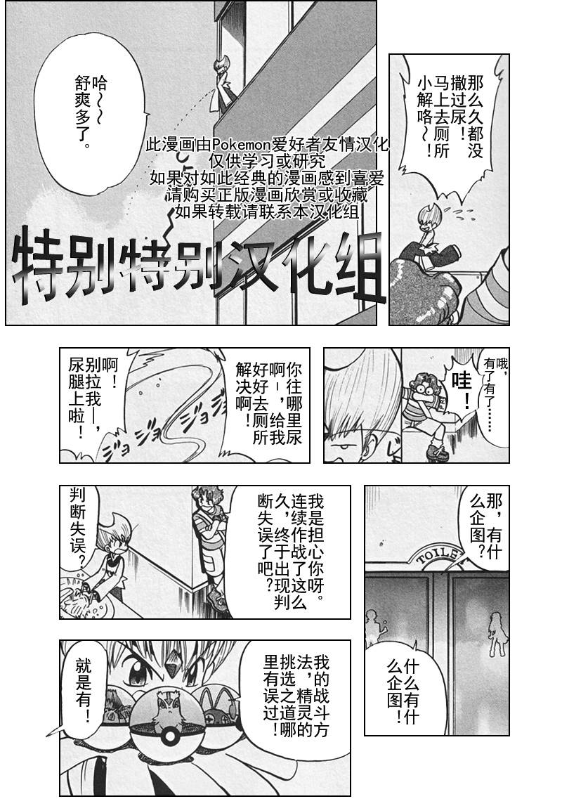 《神奇宝贝特别篇》漫画最新章节第306话免费下拉式在线观看章节第【6】张图片