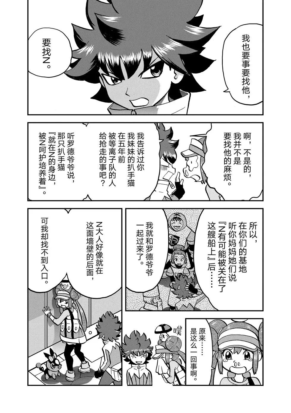 《神奇宝贝特别篇》漫画最新章节第547话免费下拉式在线观看章节第【18】张图片