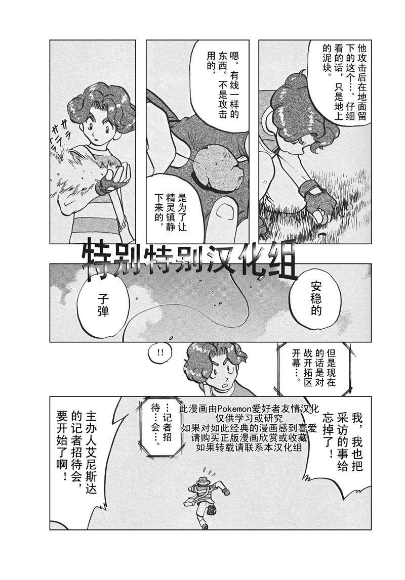 《神奇宝贝特别篇》漫画最新章节第304话免费下拉式在线观看章节第【7】张图片