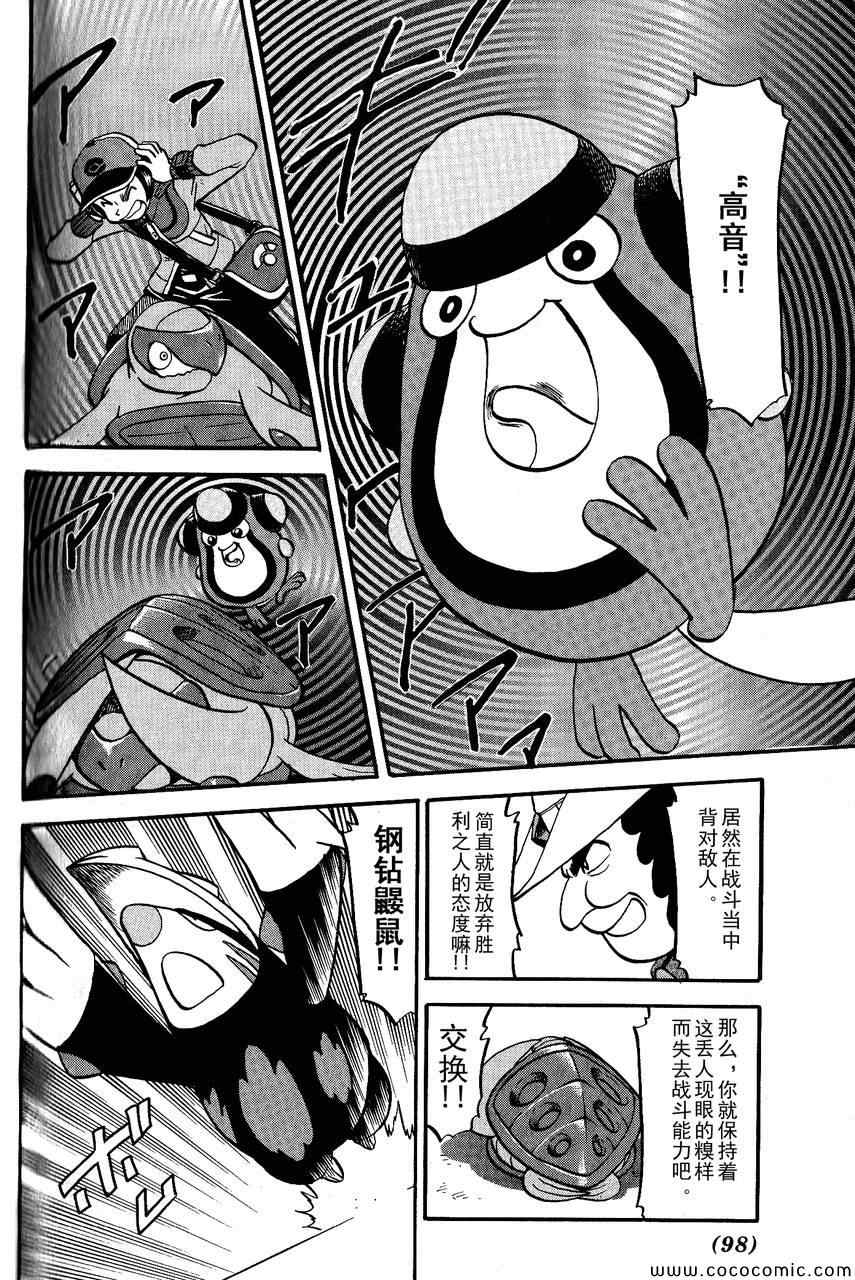 《神奇宝贝特别篇》漫画最新章节第492话 VS钢钻鼹鼠免费下拉式在线观看章节第【14】张图片