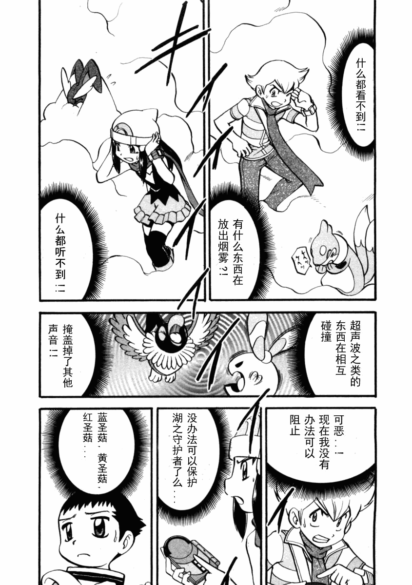 《神奇宝贝特别篇》漫画最新章节第37卷免费下拉式在线观看章节第【96】张图片