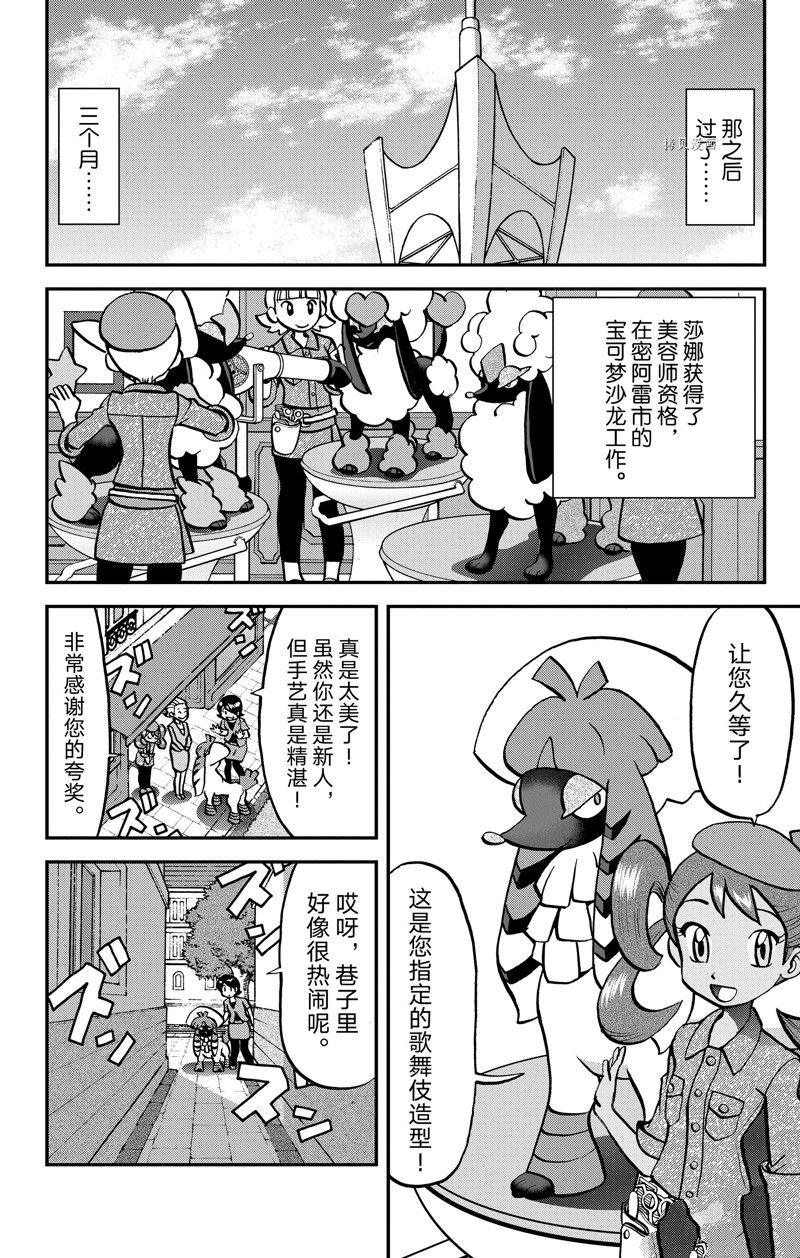 《神奇宝贝特别篇》漫画最新章节第594话 试看版免费下拉式在线观看章节第【18】张图片