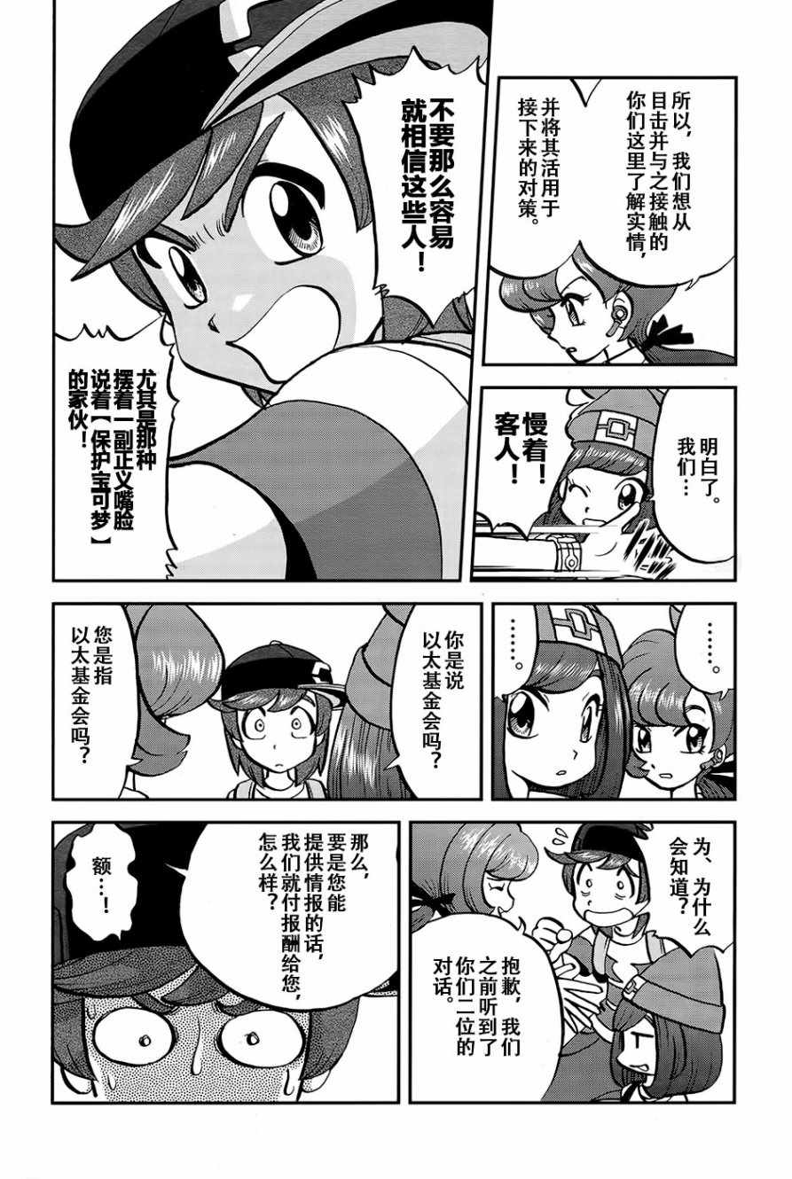 《神奇宝贝特别篇》漫画最新章节sun＆moon篇20免费下拉式在线观看章节第【3】张图片