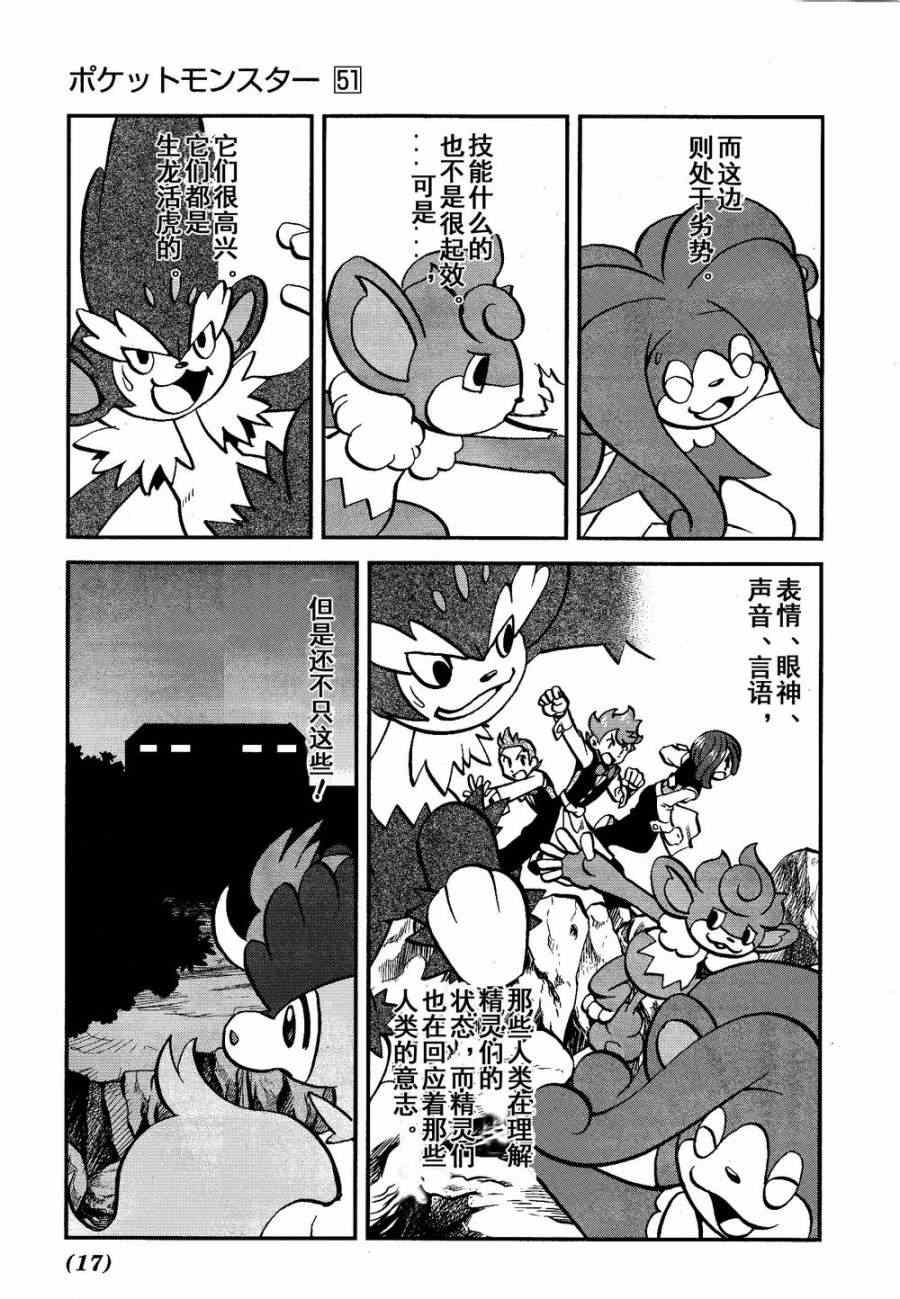 《神奇宝贝特别篇》漫画最新章节第519话 VS凯鲁迪欧Ⅱ免费下拉式在线观看章节第【10】张图片