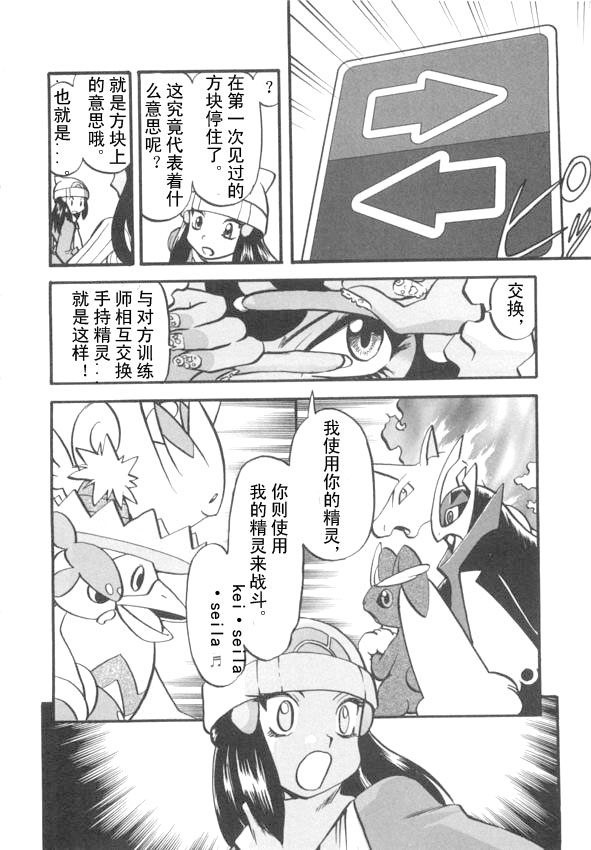 《神奇宝贝特别篇》漫画最新章节第423话 波克基斯免费下拉式在线观看章节第【19】张图片