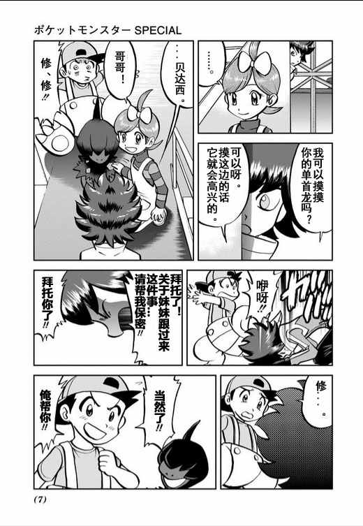 《神奇宝贝特别篇》漫画最新章节第535话免费下拉式在线观看章节第【7】张图片