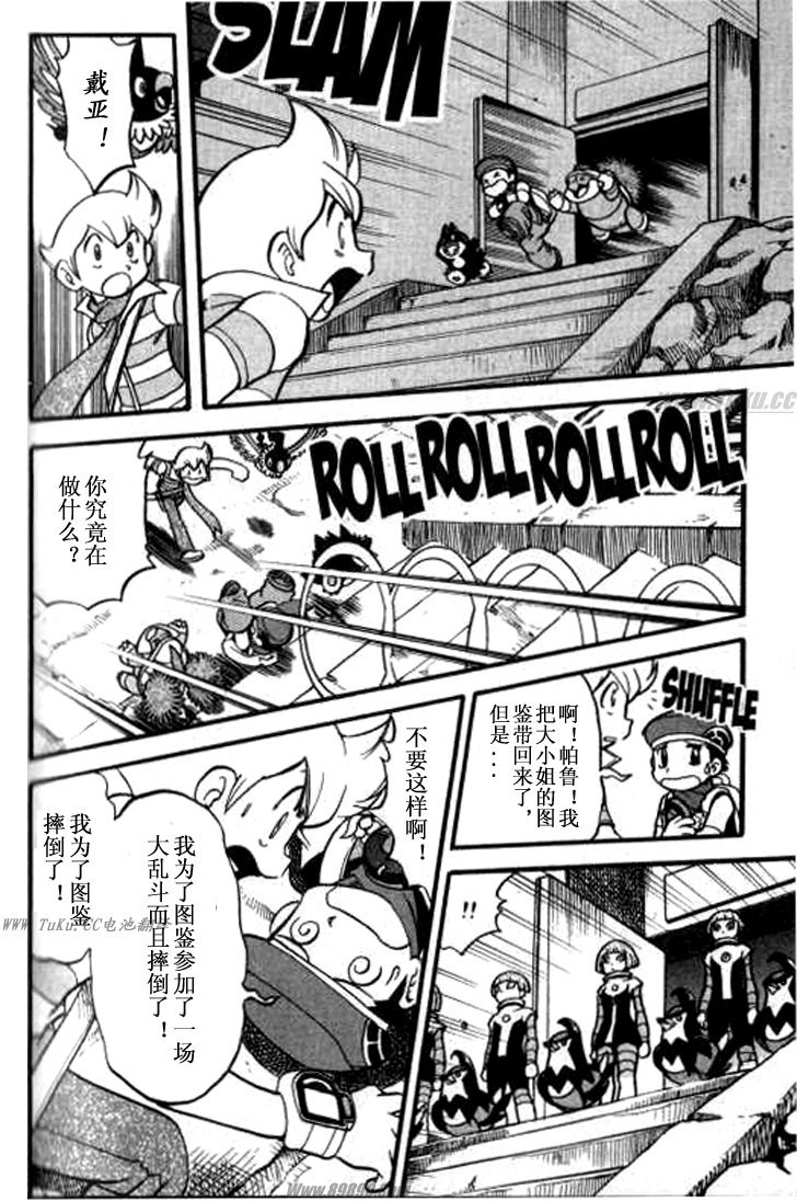 《神奇宝贝特别篇》漫画最新章节第358话免费下拉式在线观看章节第【14】张图片