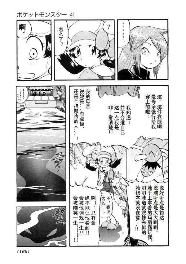 《神奇宝贝特别篇》漫画最新章节第41卷免费下拉式在线观看章节第【140】张图片