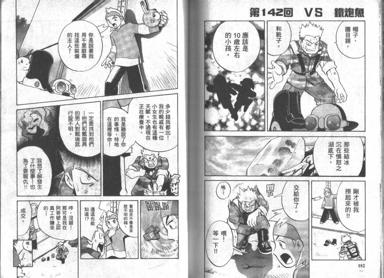 《神奇宝贝特别篇》漫画最新章节第11卷免费下拉式在线观看章节第【91】张图片