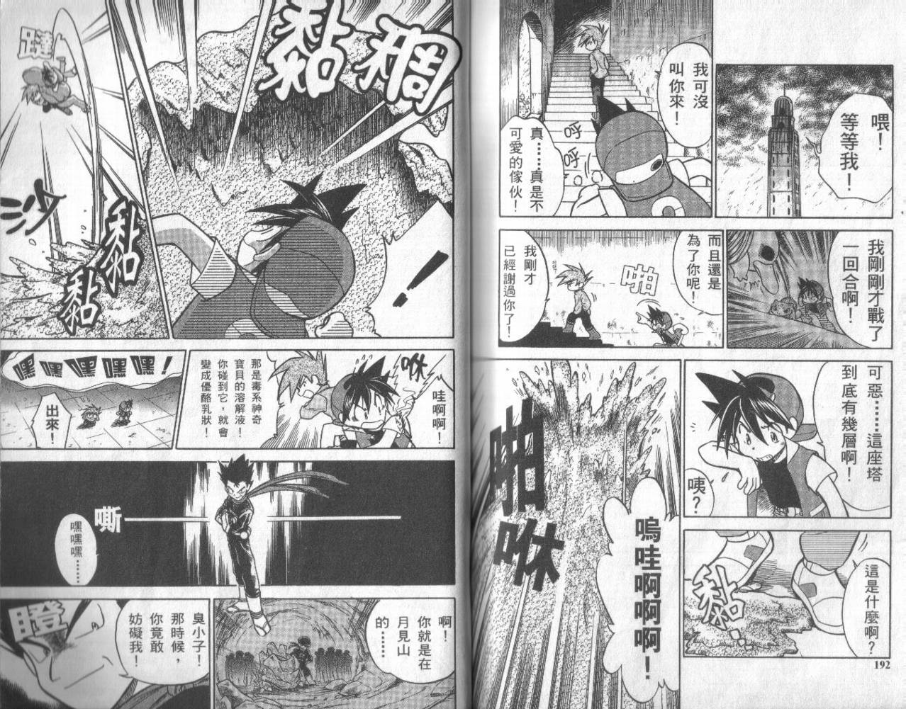 《神奇宝贝特别篇》漫画最新章节第1卷免费下拉式在线观看章节第【95】张图片