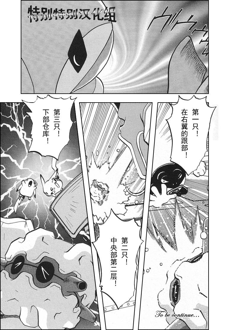 《神奇宝贝特别篇》漫画最新章节第26卷免费下拉式在线观看章节第【14】张图片